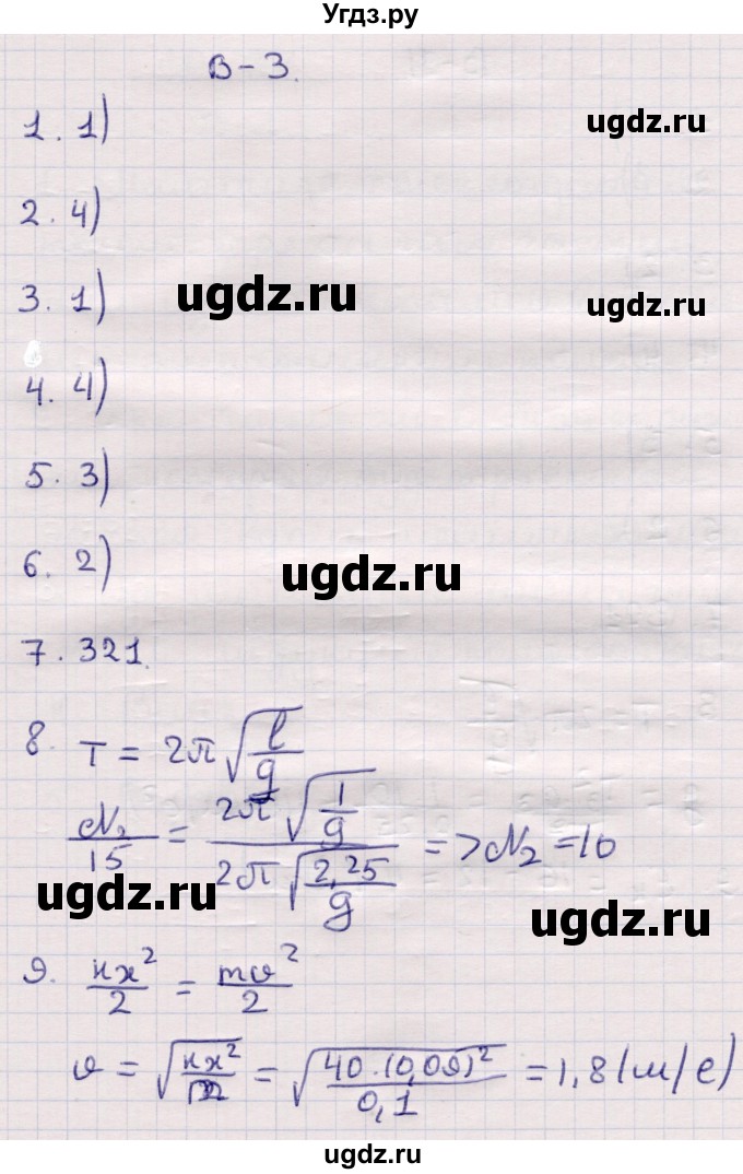 ГДЗ (Решебник) по физике 9 класс (контрольные и самостоятельные работы) Громцева О.И. / контрольные работы / КР-3. вариант / 3