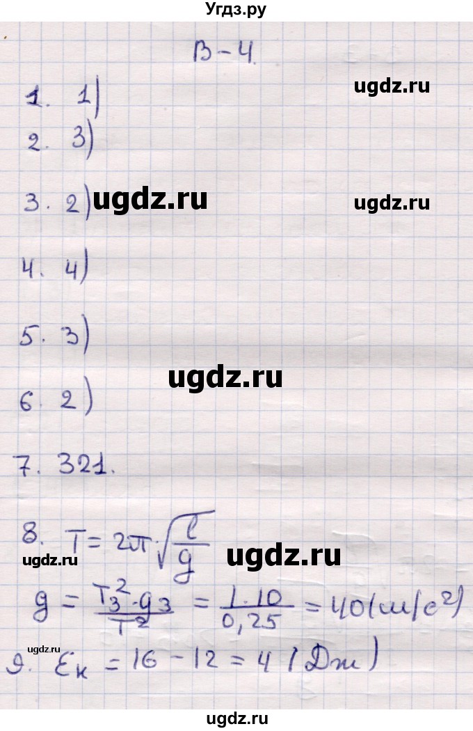 ГДЗ (Решебник) по физике 9 класс (контрольные и самостоятельные работы) Громцева О.И. / контрольные работы / КР-3. вариант / 4