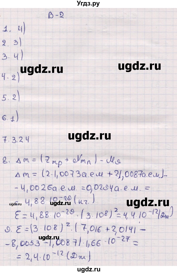 ГДЗ (Решебник) по физике 9 класс (контрольные и самостоятельные работы) Громцева О.И. / контрольные работы / КР-5. вариант / 2