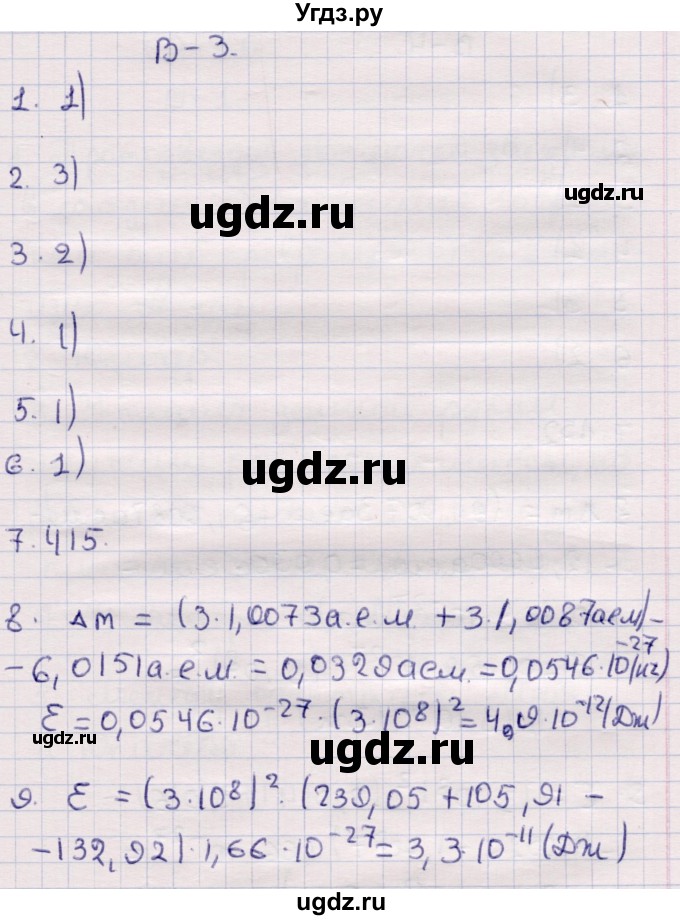 ГДЗ (Решебник) по физике 9 класс (контрольные и самостоятельные работы) Громцева О.И. / контрольные работы / КР-5. вариант / 3