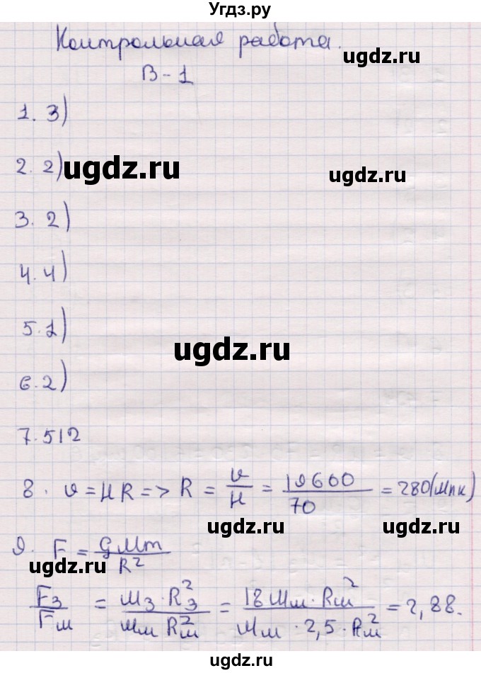 ГДЗ (Решебник) по физике 9 класс (контрольные и самостоятельные работы) Громцева О.И. / контрольные работы / КР-6. вариант / 1