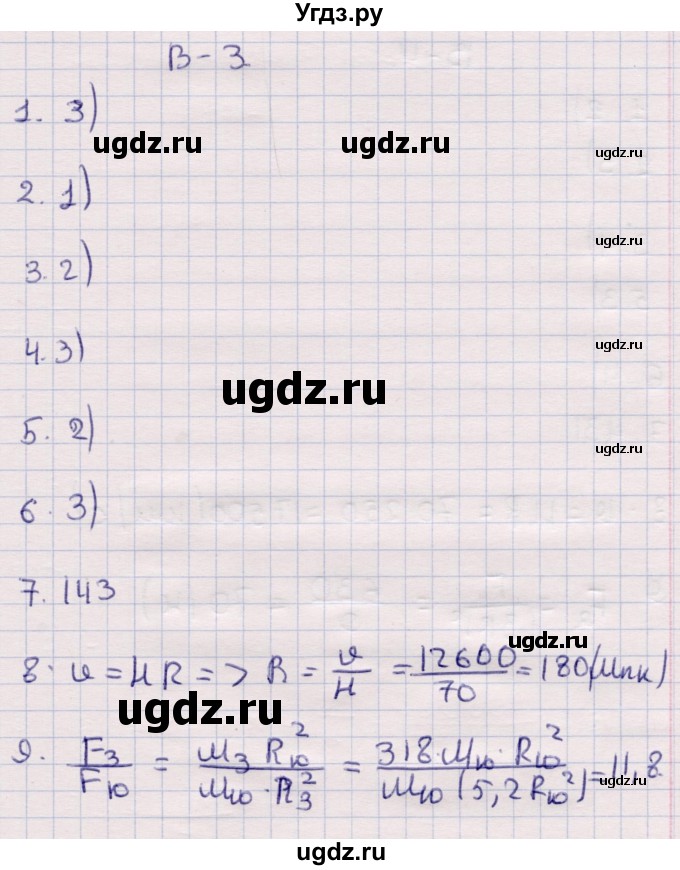 ГДЗ (Решебник) по физике 9 класс (контрольные и самостоятельные работы) Громцева О.И. / контрольные работы / КР-6. вариант / 3