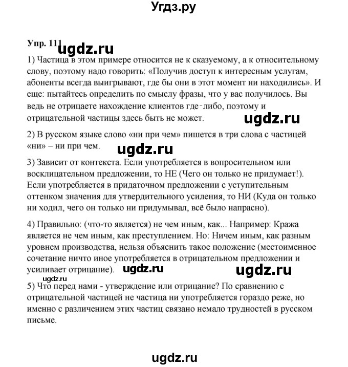 ГДЗ (Решебник) по русскому языку 10 класс Чердаков Д.Н. / упражнение / 111