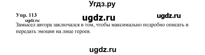 ГДЗ (Решебник) по русскому языку 10 класс Чердаков Д.Н. / упражнение / 113