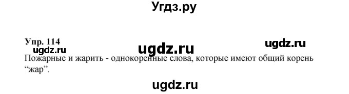 ГДЗ (Решебник) по русскому языку 10 класс Чердаков Д.Н. / упражнение / 114