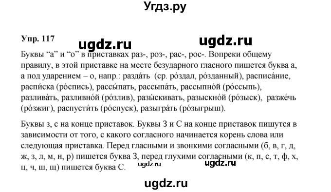 ГДЗ (Решебник) по русскому языку 10 класс Чердаков Д.Н. / упражнение / 117