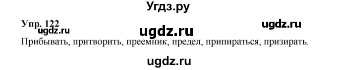ГДЗ (Решебник) по русскому языку 10 класс Чердаков Д.Н. / упражнение / 122
