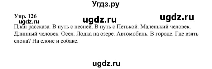 ГДЗ (Решебник) по русскому языку 10 класс Чердаков Д.Н. / упражнение / 126