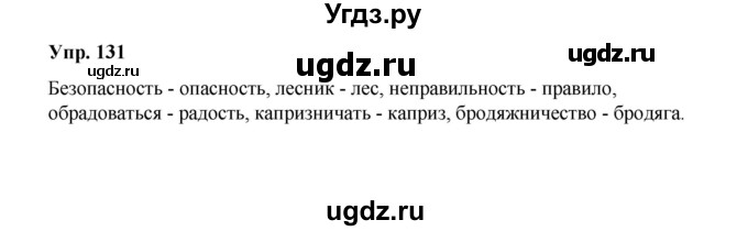 ГДЗ (Решебник) по русскому языку 10 класс Чердаков Д.Н. / упражнение / 131