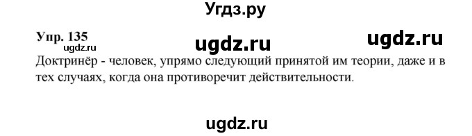 ГДЗ (Решебник) по русскому языку 10 класс Чердаков Д.Н. / упражнение / 135