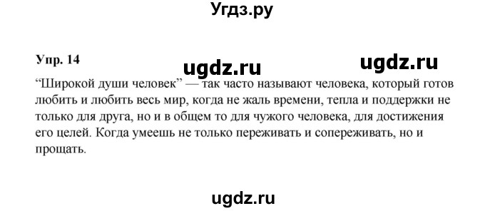 ГДЗ (Решебник) по русскому языку 10 класс Чердаков Д.Н. / упражнение / 14