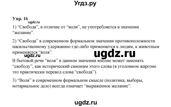 ГДЗ (Решебник) по русскому языку 10 класс Чердаков Д.Н. / упражнение / 16