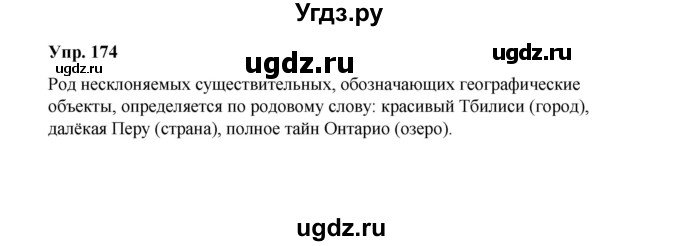 ГДЗ (Решебник) по русскому языку 10 класс Чердаков Д.Н. / упражнение / 174