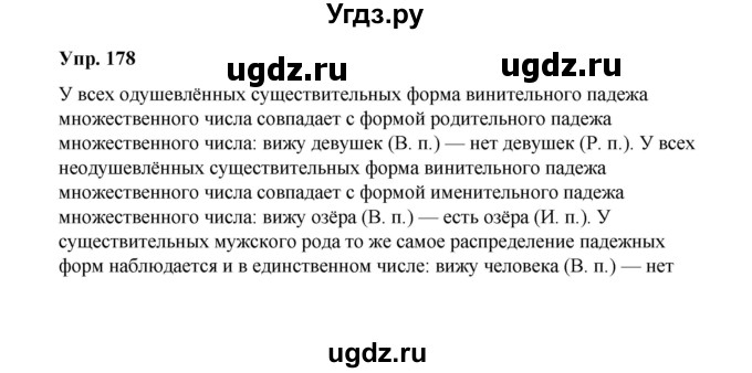 ГДЗ (Решебник) по русскому языку 10 класс Чердаков Д.Н. / упражнение / 178