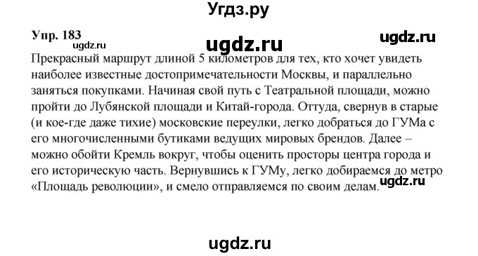 ГДЗ (Решебник) по русскому языку 10 класс Чердаков Д.Н. / упражнение / 183