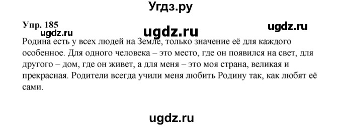 ГДЗ (Решебник) по русскому языку 10 класс Чердаков Д.Н. / упражнение / 185
