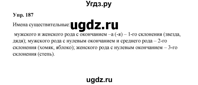 ГДЗ (Решебник) по русскому языку 10 класс Чердаков Д.Н. / упражнение / 187