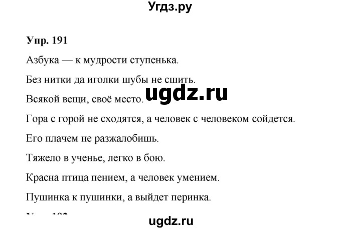 ГДЗ (Решебник) по русскому языку 10 класс Чердаков Д.Н. / упражнение / 191