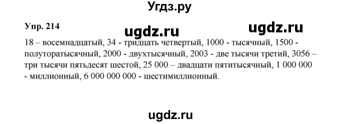 ГДЗ (Решебник) по русскому языку 10 класс Чердаков Д.Н. / упражнение / 214