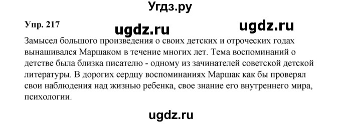ГДЗ (Решебник) по русскому языку 10 класс Чердаков Д.Н. / упражнение / 217