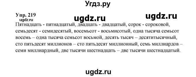 ГДЗ (Решебник) по русскому языку 10 класс Чердаков Д.Н. / упражнение / 219