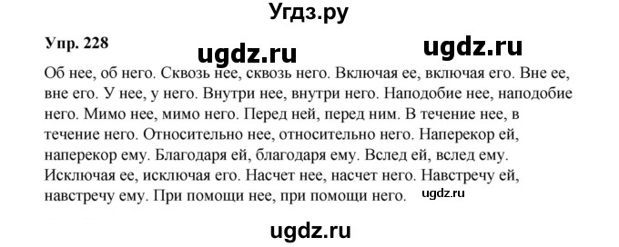 ГДЗ (Решебник) по русскому языку 10 класс Чердаков Д.Н. / упражнение / 228