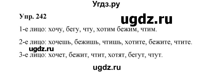 ГДЗ (Решебник) по русскому языку 10 класс Чердаков Д.Н. / упражнение / 242