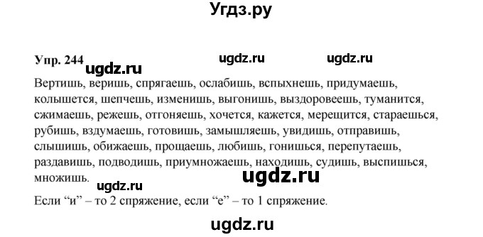ГДЗ (Решебник) по русскому языку 10 класс Чердаков Д.Н. / упражнение / 244