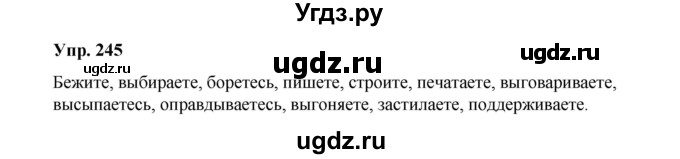 ГДЗ (Решебник) по русскому языку 10 класс Чердаков Д.Н. / упражнение / 245