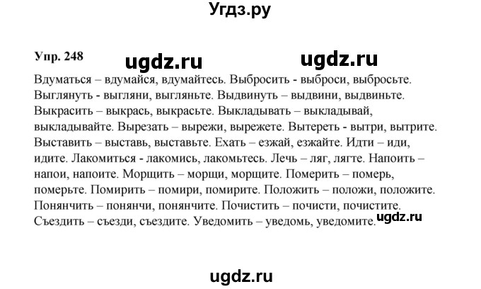 ГДЗ (Решебник) по русскому языку 10 класс Чердаков Д.Н. / упражнение / 248