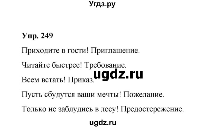 ГДЗ (Решебник) по русскому языку 10 класс Чердаков Д.Н. / упражнение / 249