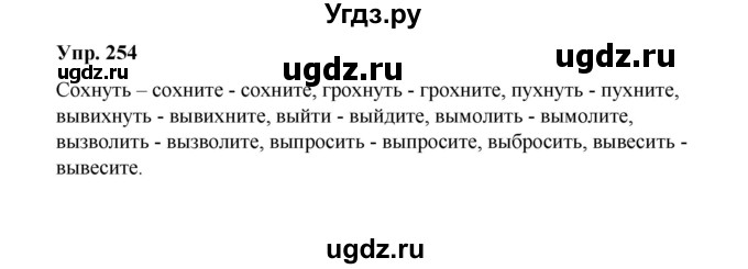 ГДЗ (Решебник) по русскому языку 10 класс Чердаков Д.Н. / упражнение / 254
