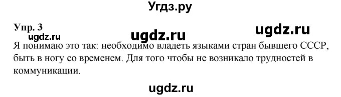 ГДЗ (Решебник) по русскому языку 10 класс Чердаков Д.Н. / упражнение / 3