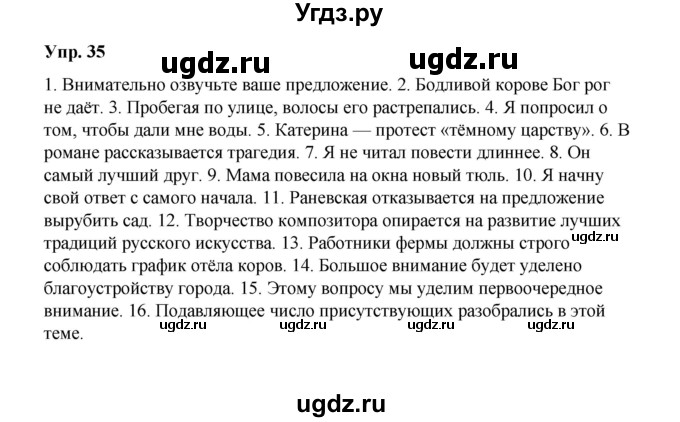 ГДЗ (Решебник) по русскому языку 10 класс Чердаков Д.Н. / упражнение / 35