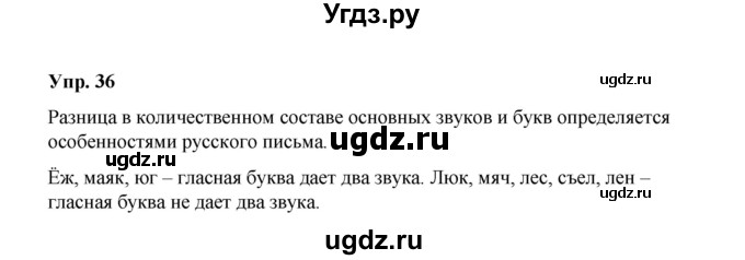 ГДЗ (Решебник) по русскому языку 10 класс Чердаков Д.Н. / упражнение / 36