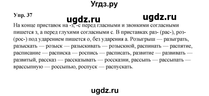 ГДЗ (Решебник) по русскому языку 10 класс Чердаков Д.Н. / упражнение / 37