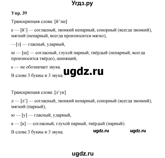 ГДЗ (Решебник) по русскому языку 10 класс Чердаков Д.Н. / упражнение / 39