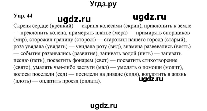 ГДЗ (Решебник) по русскому языку 10 класс Чердаков Д.Н. / упражнение / 44