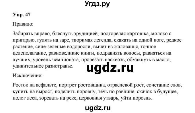 ГДЗ (Решебник) по русскому языку 10 класс Чердаков Д.Н. / упражнение / 47