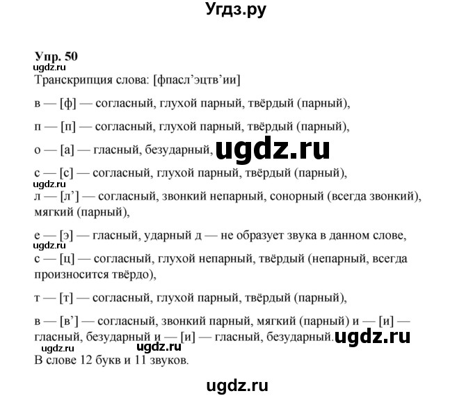 ГДЗ (Решебник) по русскому языку 10 класс Чердаков Д.Н. / упражнение / 50