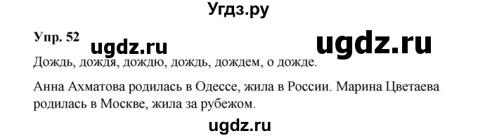 ГДЗ (Решебник) по русскому языку 10 класс Чердаков Д.Н. / упражнение / 52