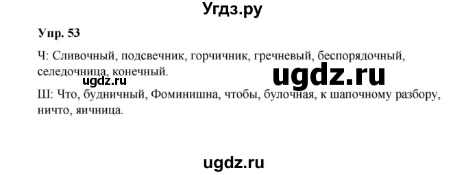 ГДЗ (Решебник) по русскому языку 10 класс Чердаков Д.Н. / упражнение / 53