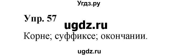 ГДЗ (Решебник) по русскому языку 10 класс Чердаков Д.Н. / упражнение / 57