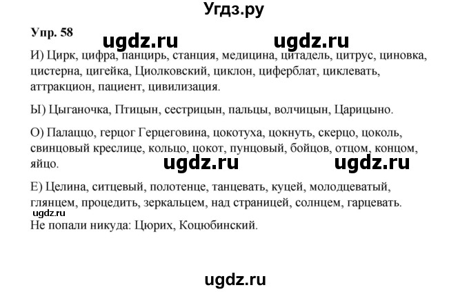 ГДЗ (Решебник) по русскому языку 10 класс Чердаков Д.Н. / упражнение / 58