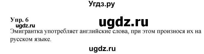 ГДЗ (Решебник) по русскому языку 10 класс Чердаков Д.Н. / упражнение / 6