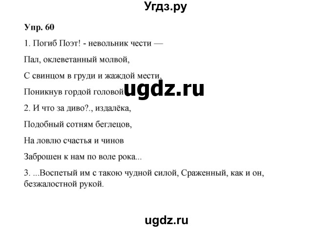 ГДЗ (Решебник) по русскому языку 10 класс Чердаков Д.Н. / упражнение / 60
