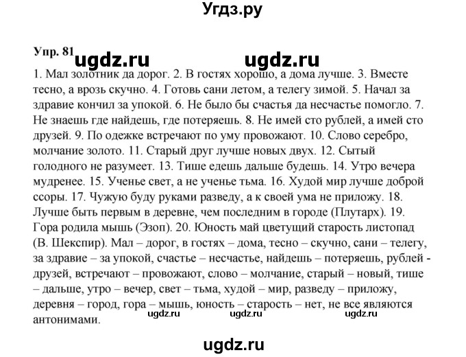 ГДЗ (Решебник) по русскому языку 10 класс Чердаков Д.Н. / упражнение / 81