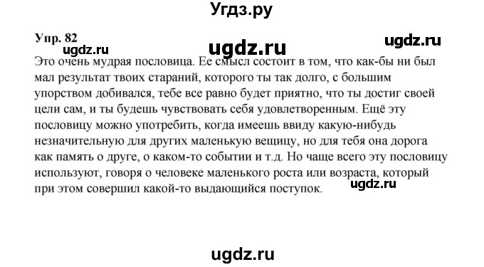 ГДЗ (Решебник) по русскому языку 10 класс Чердаков Д.Н. / упражнение / 82