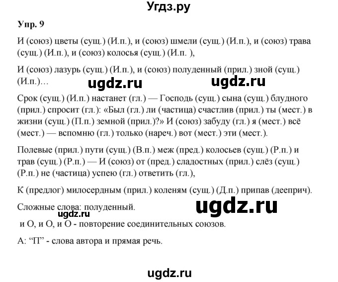 ГДЗ (Решебник) по русскому языку 10 класс Чердаков Д.Н. / упражнение / 9