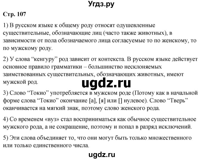 ГДЗ (Решебник) по русскому языку 10 класс Чердаков Д.Н. / вопросы / стр. 107(продолжение 2)